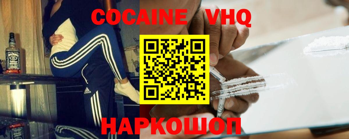 Кокаин 97% Тавда