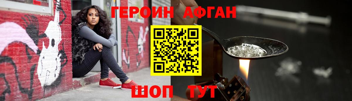 ГЕРОИН Афган Тавда
