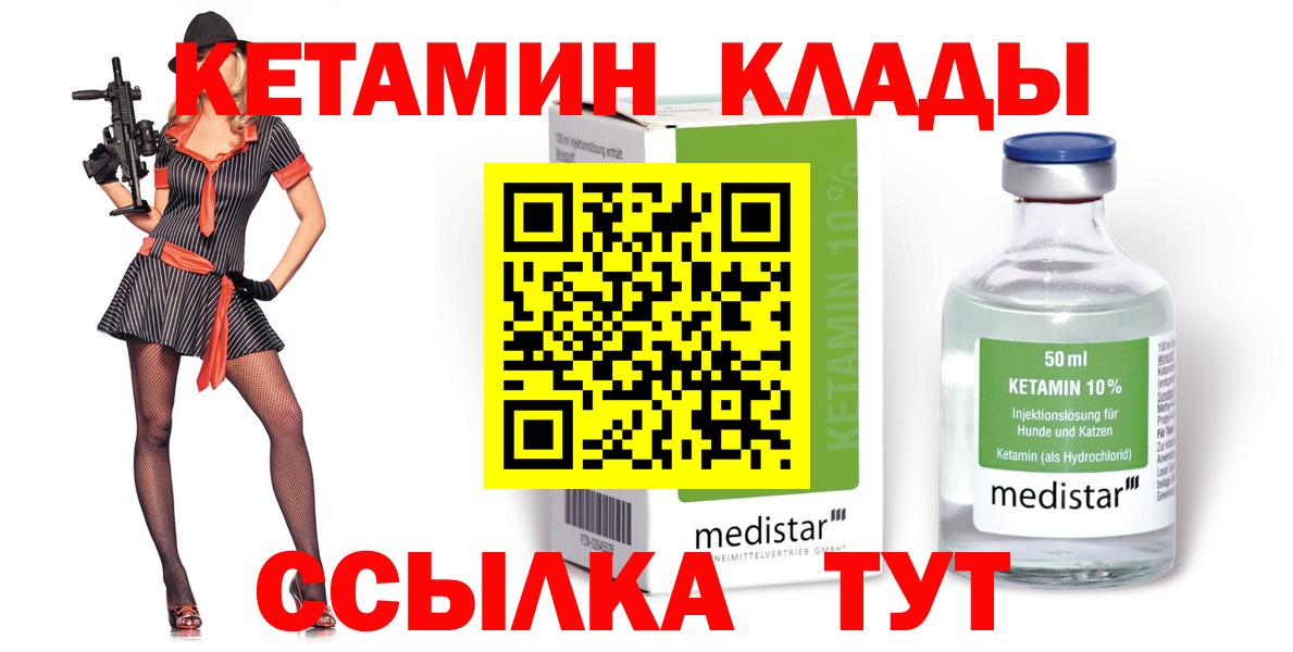 Кетамин ketamine  Вход с VPN  Тавда 