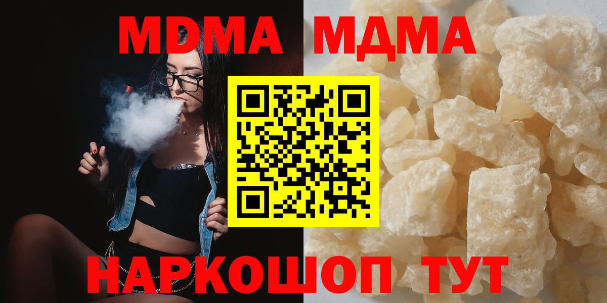 MDMA Molly  МДМА VHQ  МДМА  Вход с VPN  Тавда 