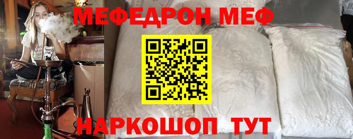 Меф мяу мяу Тавда