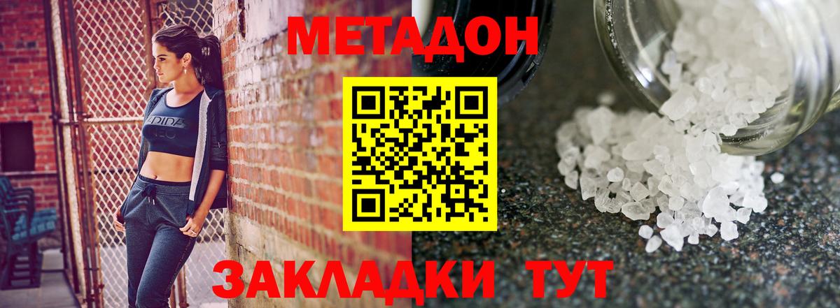 МЕТАДОН кристалл Тавда